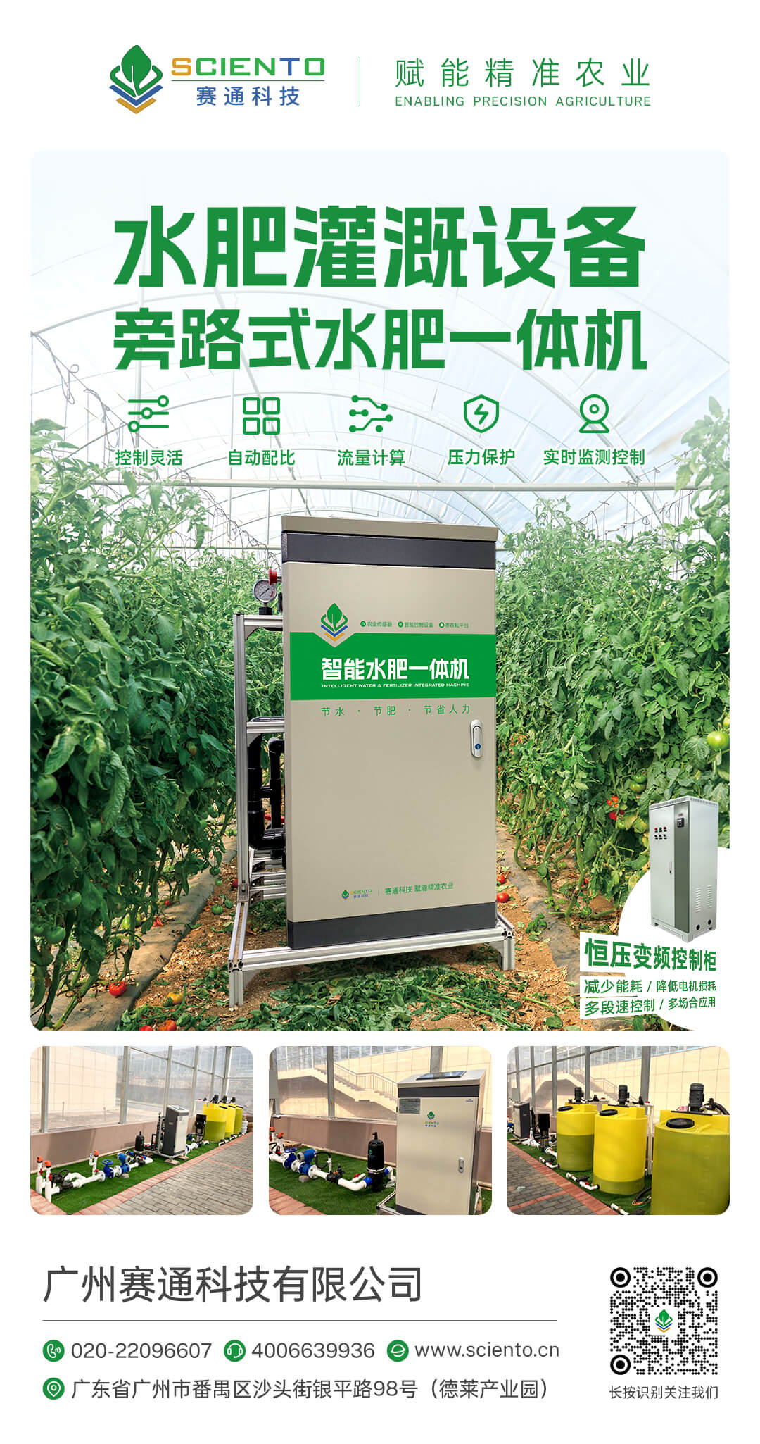 旁路式水肥一體機(jī)-智慧農(nóng)業(yè)