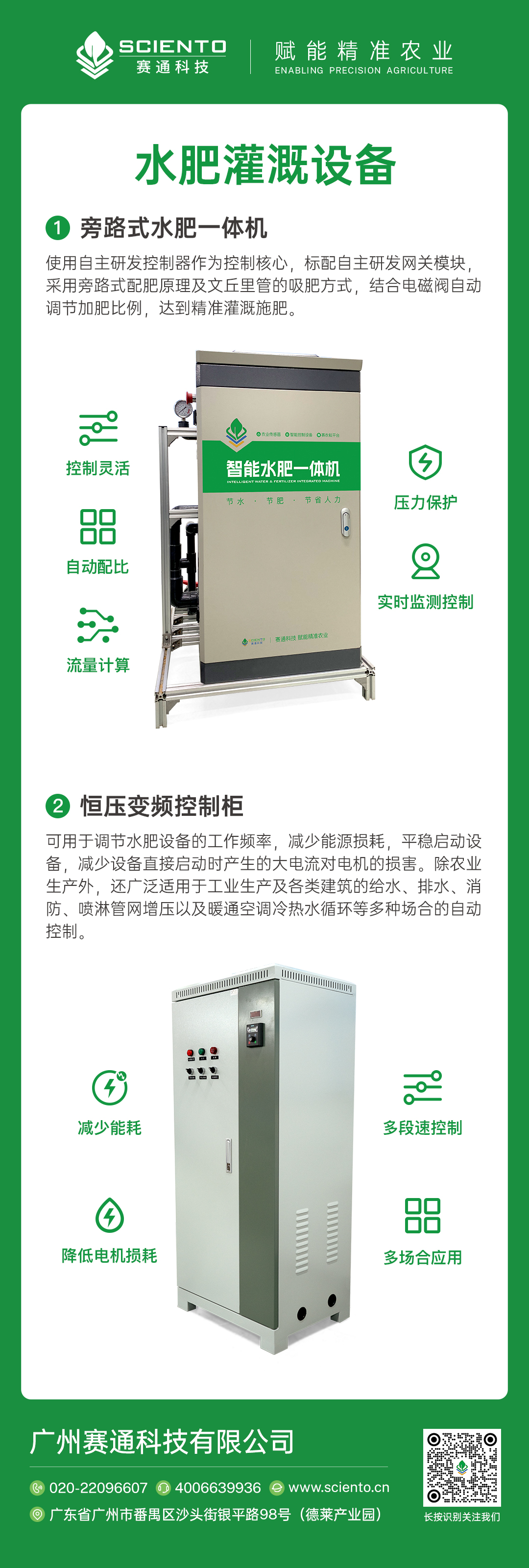 水肥一體機及恒壓變頻控制柜-智慧農(nóng)業(yè)