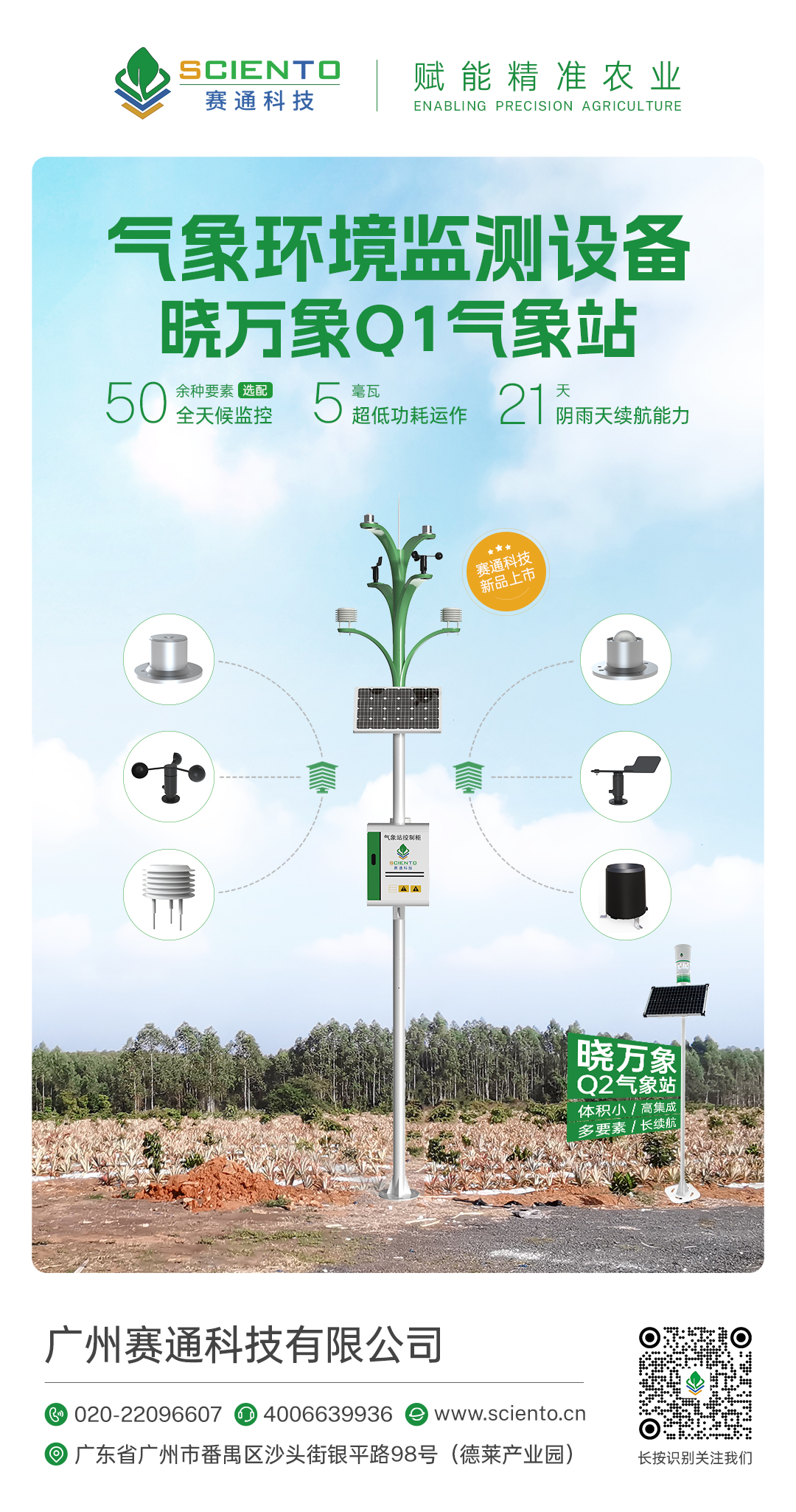 曉萬象Q1氣象站-智慧農(nóng)業(yè) 曉萬象Q1氣象站-智慧農(nóng)業(yè)