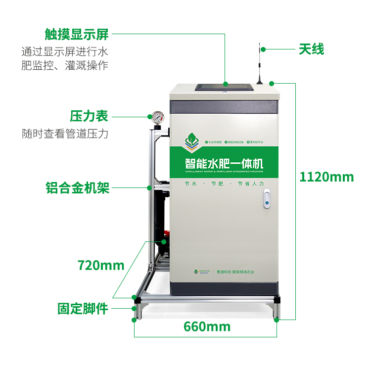 旁路式水肥機-智慧農(nóng)業(yè)