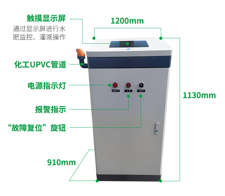 注入式水肥機-智慧農(nóng)業(yè)